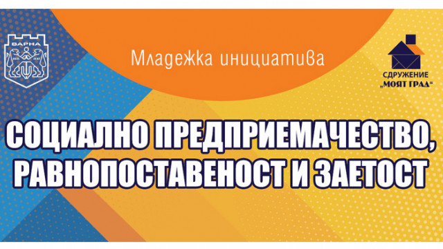 Нет платформа помага на младежи от уязвими групи да покажат своите възможности